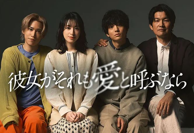 如果她也称之为爱