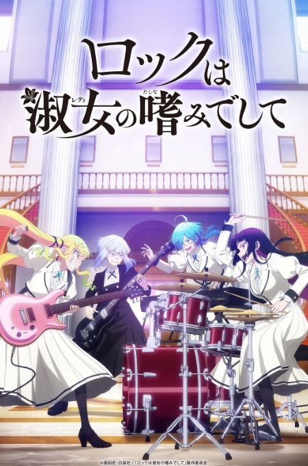 摇滚乃是淑女的爱好