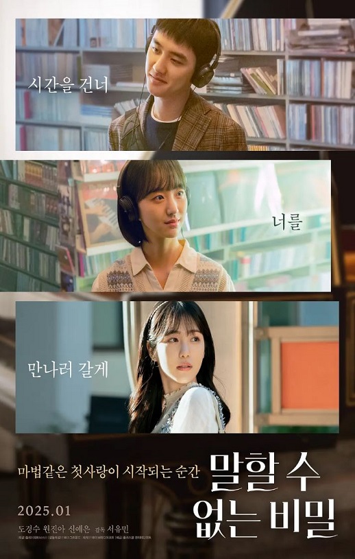 不能说的秘密2025