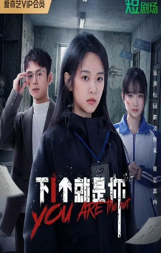 下一个就是你2025