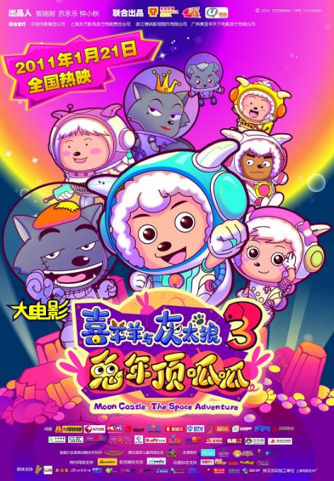 喜羊羊与灰太狼之兔年顶呱呱