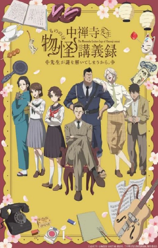 中禅寺老师的灵怪讲义实录 老师会把谜题全都解开的。