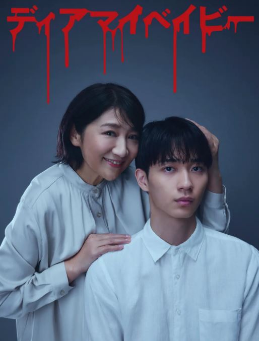 我亲爱的宝贝～直到我支配你～