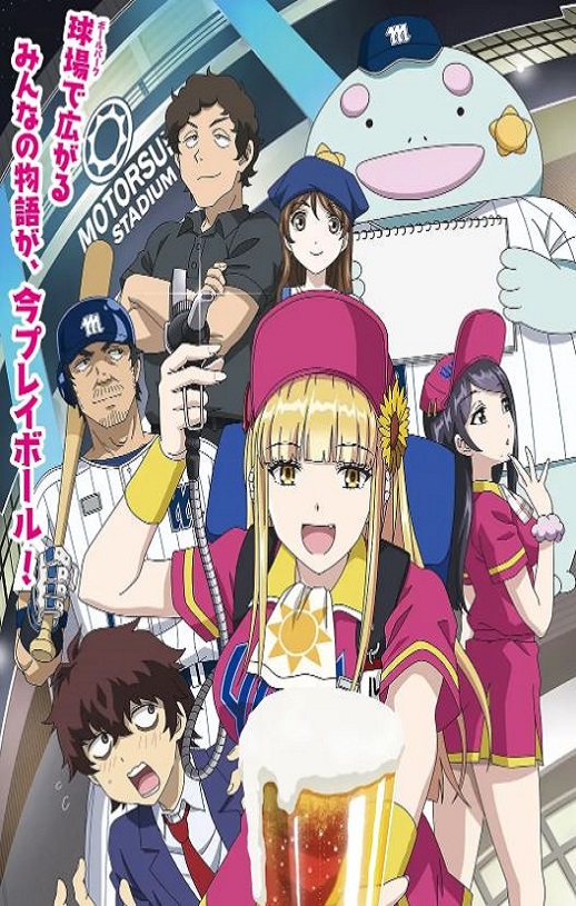 阳光马达棒球场！