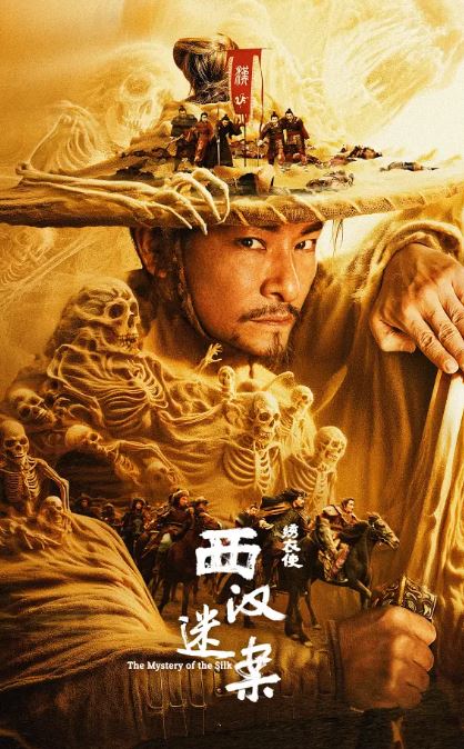 绣衣使·西汉迷案