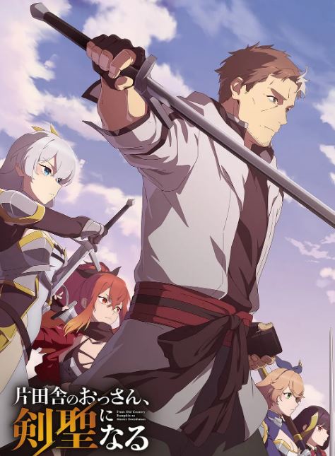 乡下大叔成为剑圣