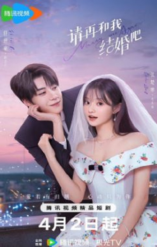 请再和我结婚吧