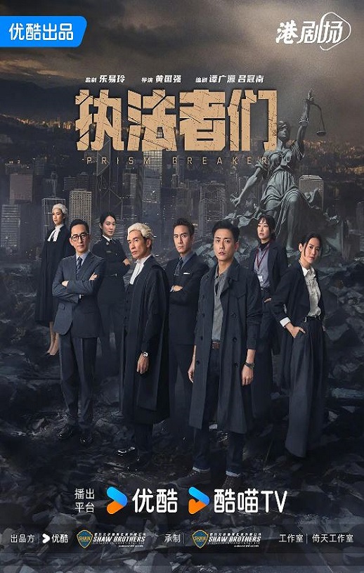 执法者们 国语版