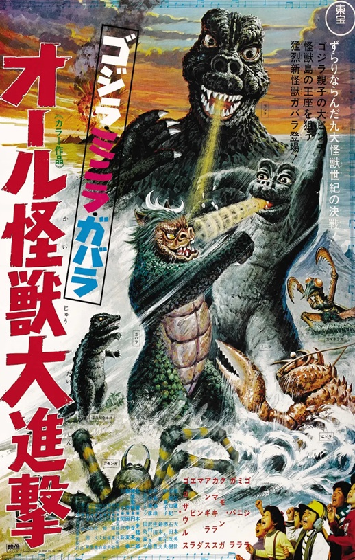 哥斯拉·迷你拉·加巴拉：全体怪兽大进击