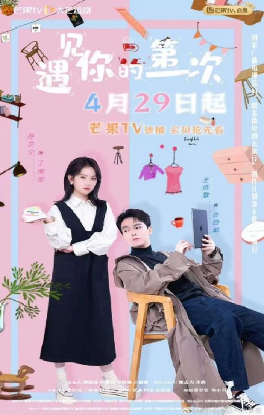 遇见你的第一次
