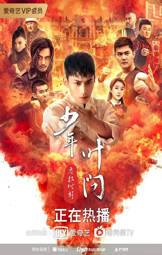 少年叶问之危机时刻