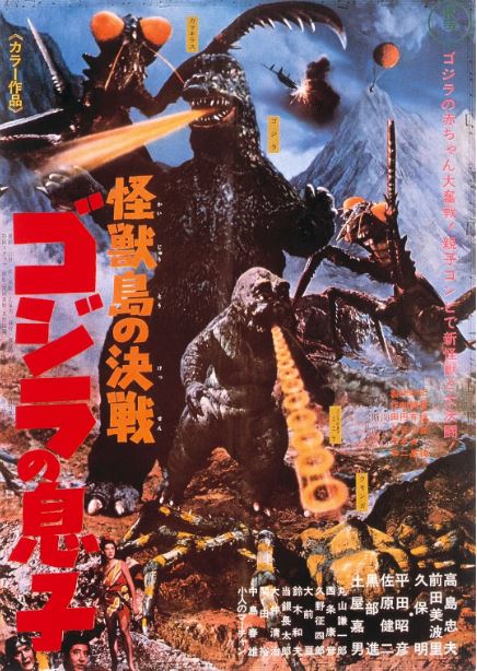 怪兽岛决战：哥斯拉之子