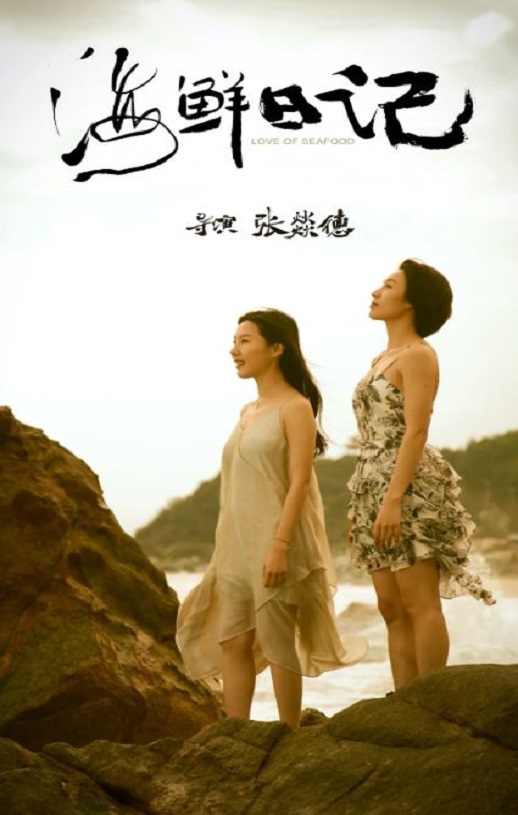 海鲜日记