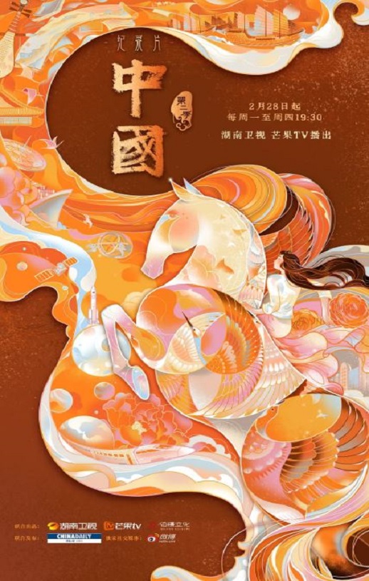 中国 第二季