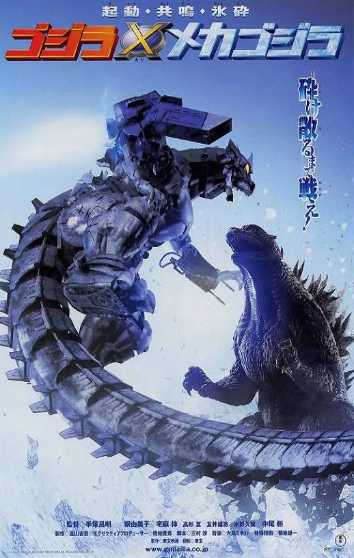 哥斯拉X机械哥斯拉