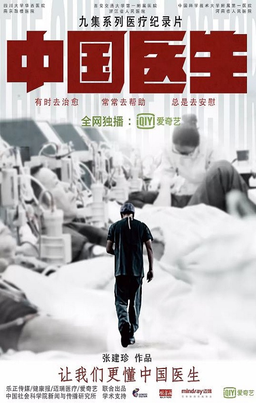 中国医生2019