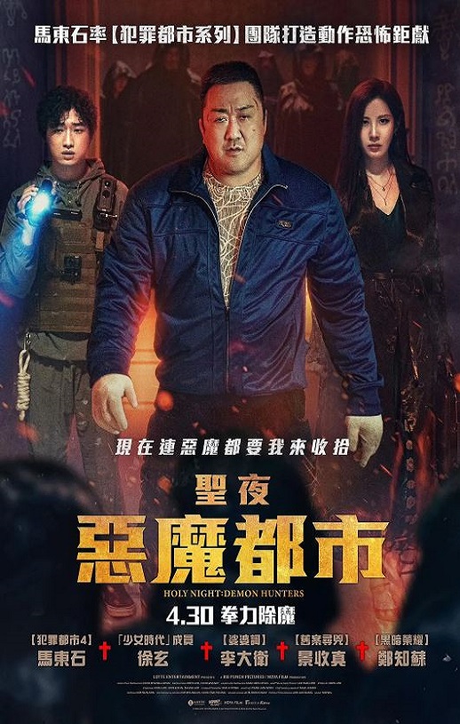 神圣之夜：恶魔猎人