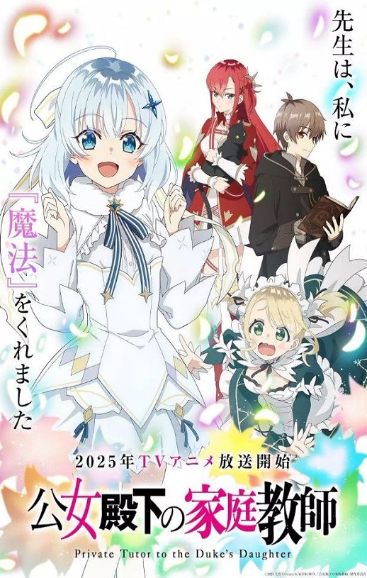 公爵千金的家庭教师