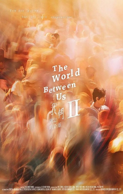 我们与恶的距离2