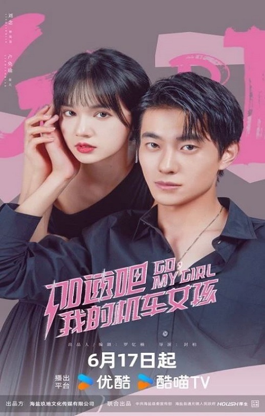 加速吧，我的机车女孩