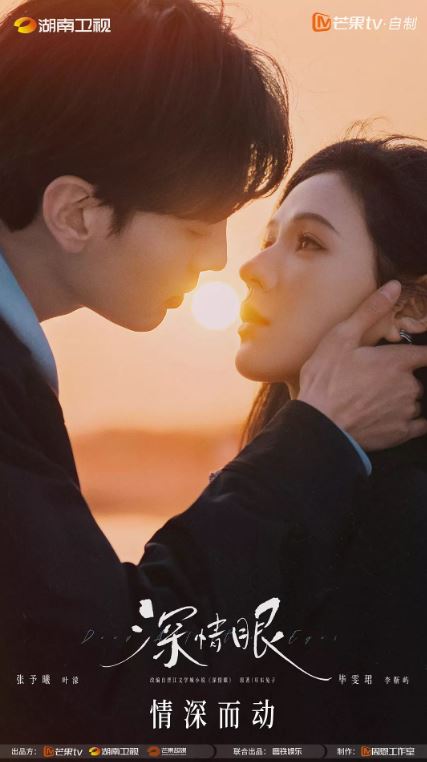深情眼
