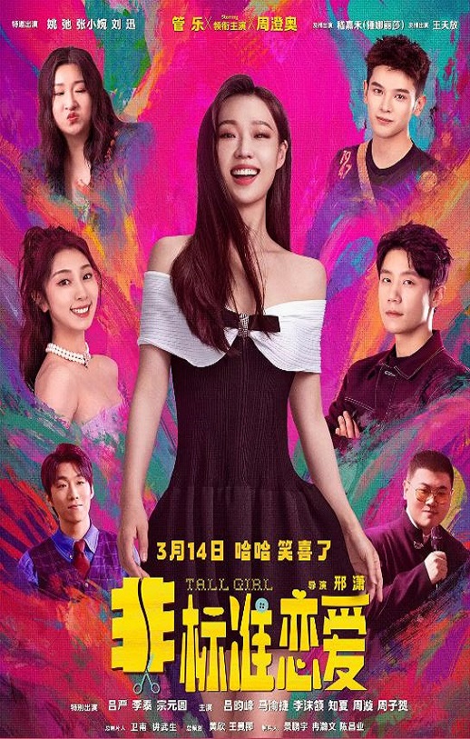 非标准恋爱
