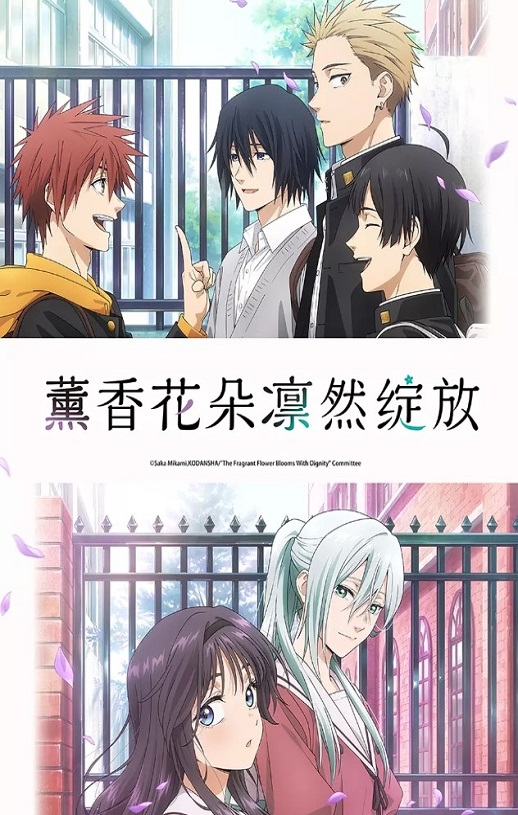 薰香花朵凛然绽放