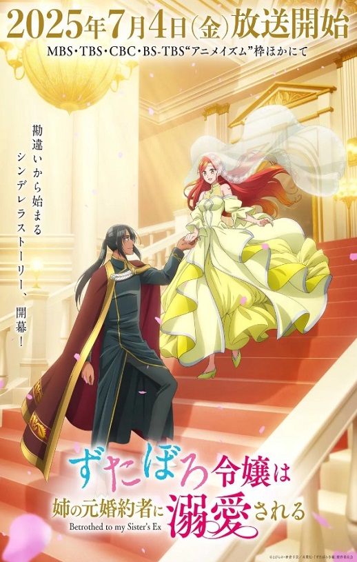 破烂千金被姐姐的原婚约者溺爱着