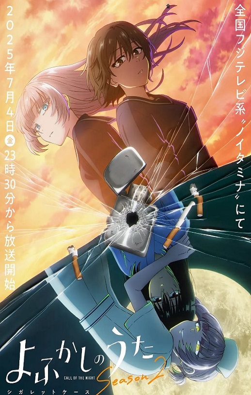 彻夜之歌 第二季