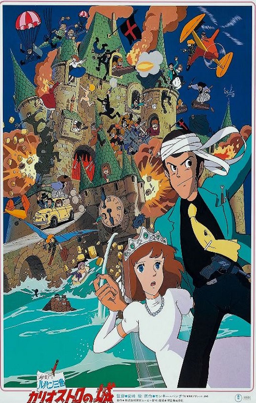 鲁邦三世：卡里奥斯特罗城