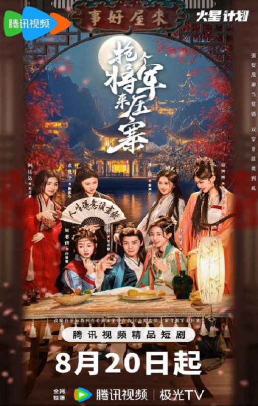 抢个将军来压寨