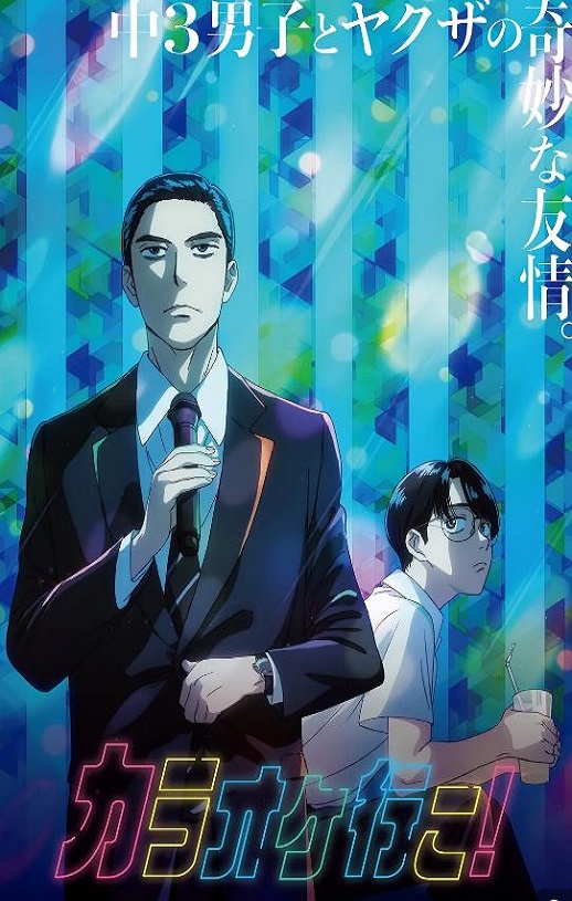 去唱卡拉OK吧！2025