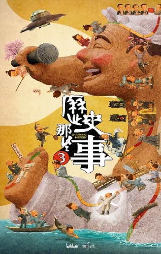 历史那些事第三季