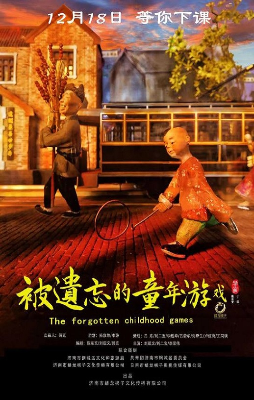 被遗忘的童年游戏