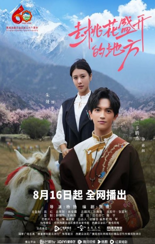 去桃花盛开的地方