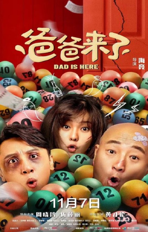 爸爸来了2022