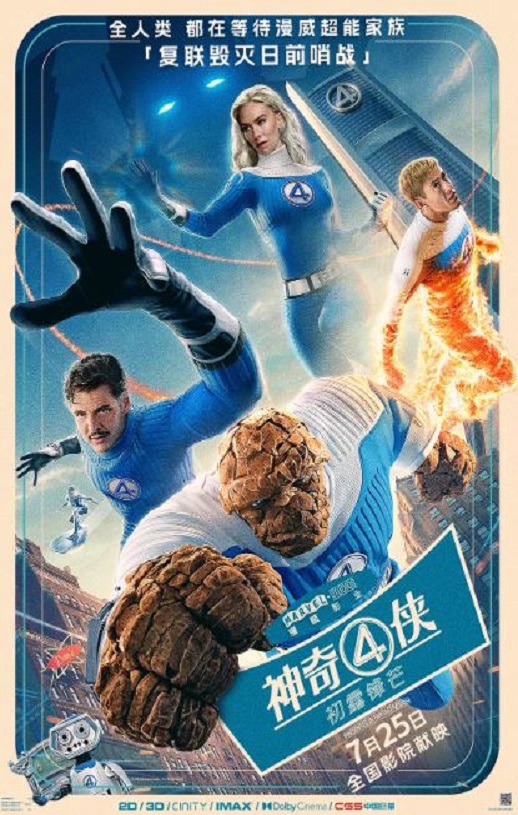 神奇4侠：初露锋芒