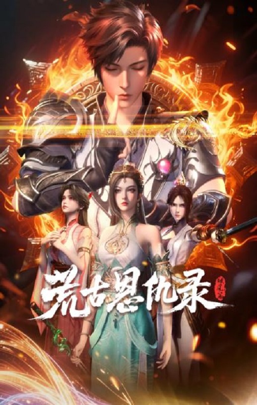 荒古恩仇录·破风篇