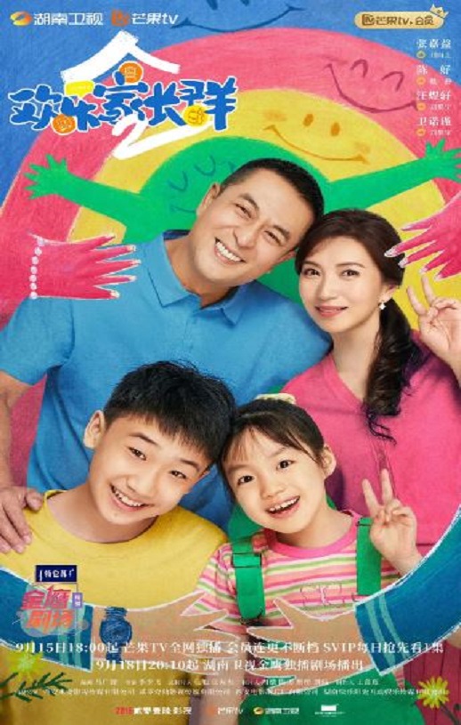 欢乐家长群2