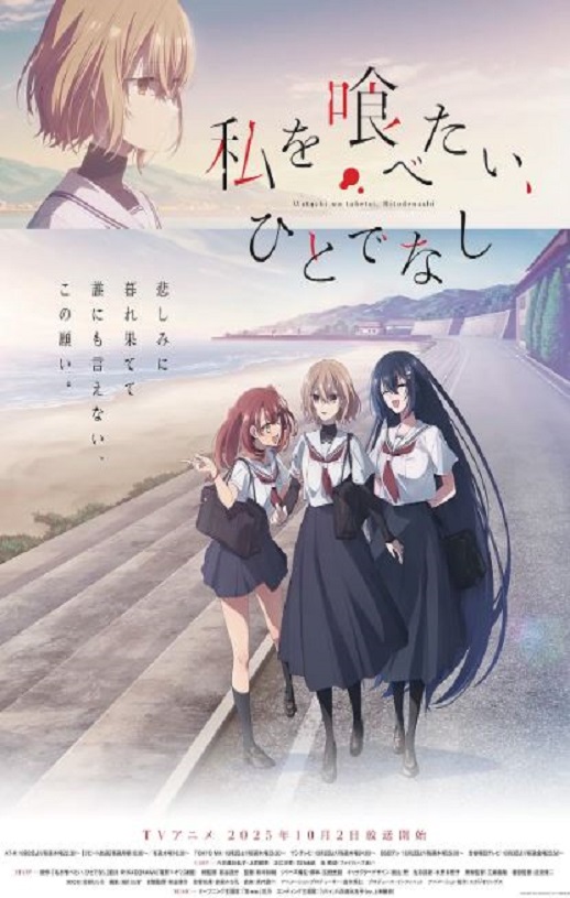 想吃掉我的非人少女