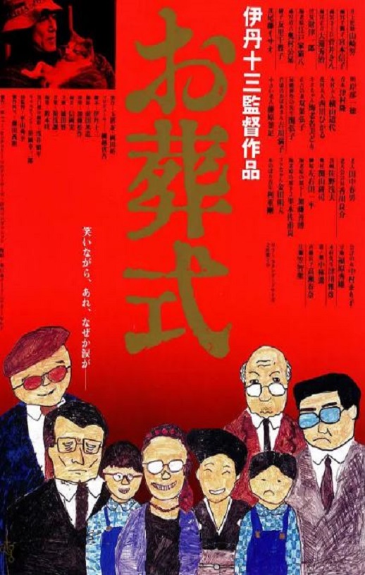 葬礼1984