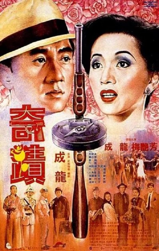 奇迹1989