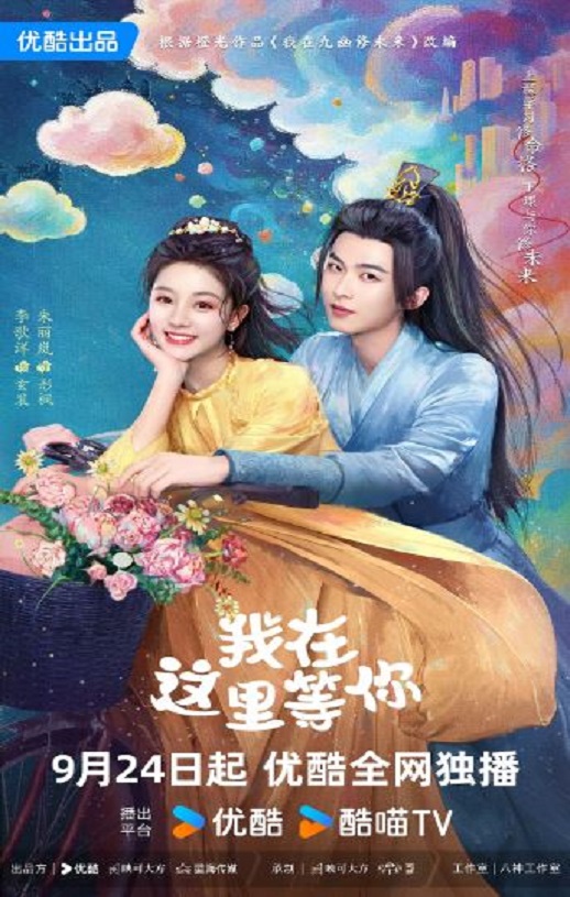 我在这里等你2025