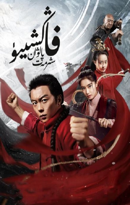 方世玉之盖世英雄