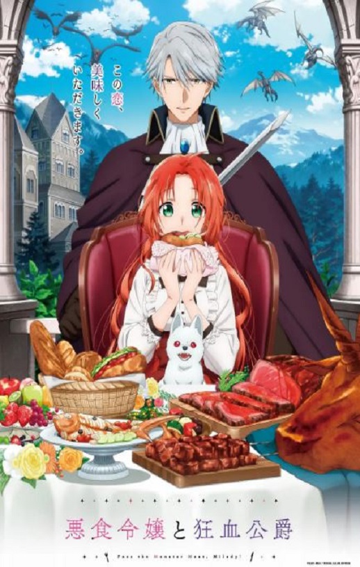 恶食千金与狂血公爵