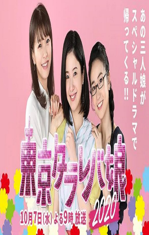 东京白日梦女2020