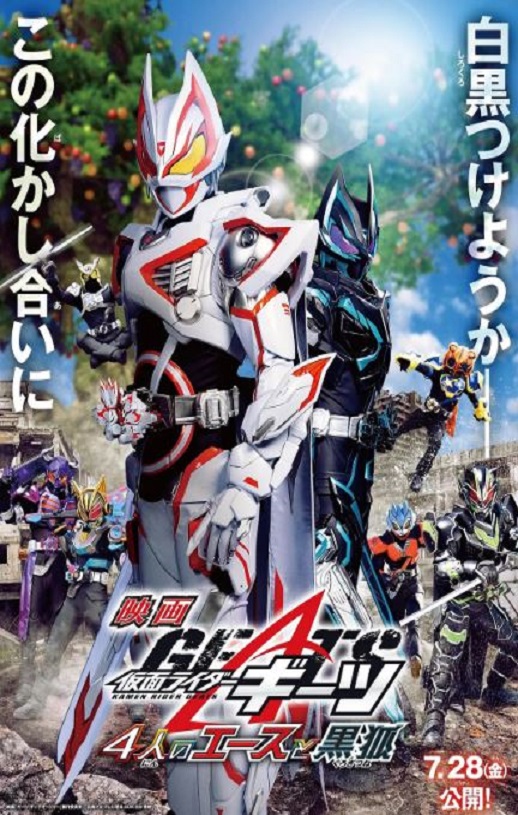 假面骑士极狐：4位王者与黑狐