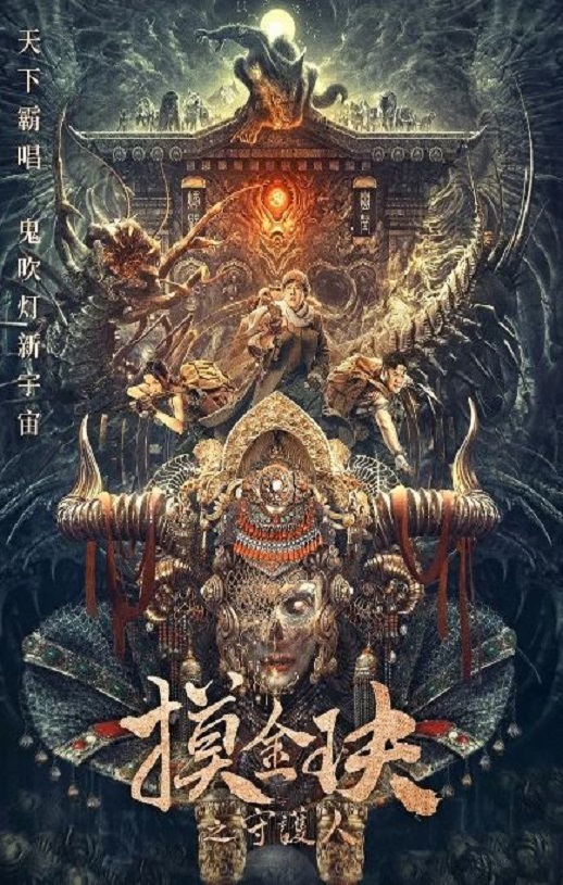 摸金玦之天星陵