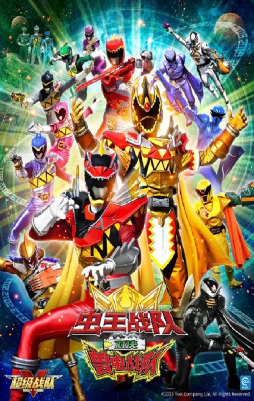 王样战队君王者VS兽电战队强龙者