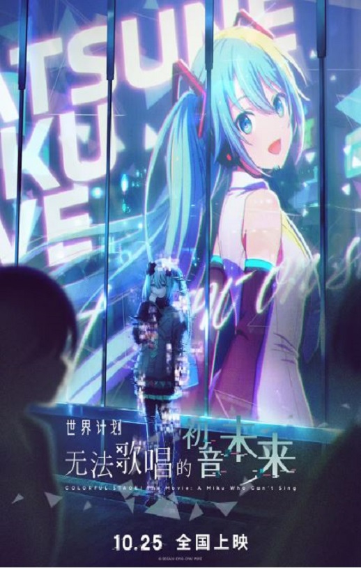 世界计划：无法歌唱的初音未来